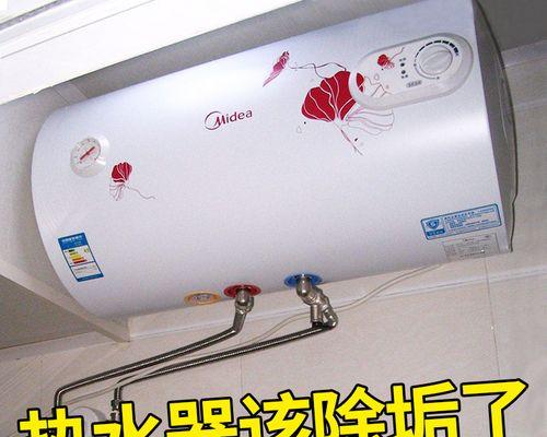 清洗燃气热水器水垢的有效方法（轻松去除热水器内的水垢）