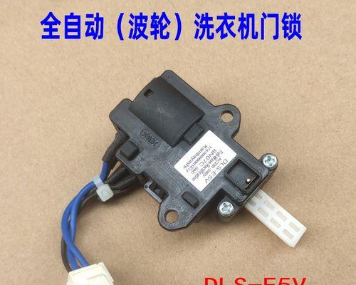 洗衣机门锁，保障你的衣物安全（了解洗衣机门锁功能）