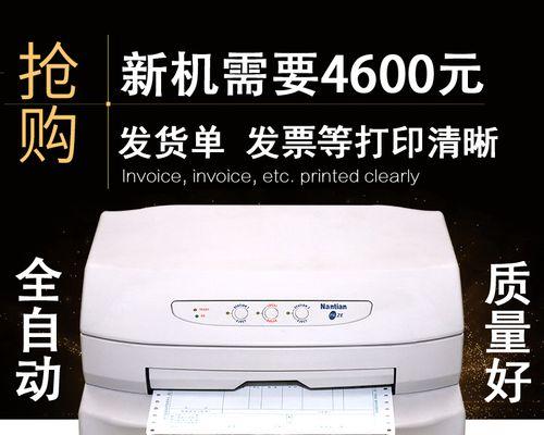 打印机发票字体偏移的原因及解决方法（发票打印机字体出现偏移问题如何处理）
