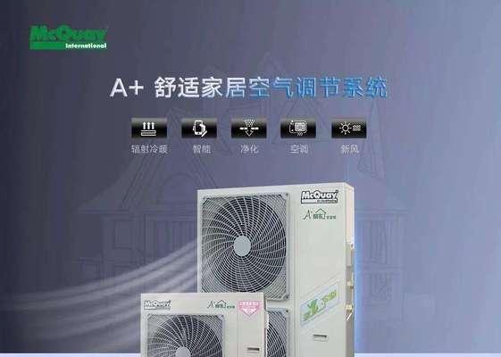 解决新科中央空调故障的有效方法