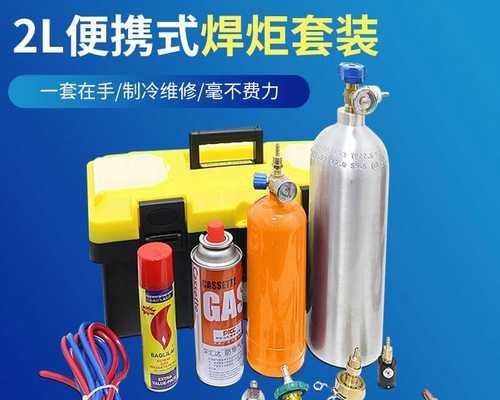 如何修理冰箱并进行焊接（掌握冰箱焊接技巧）