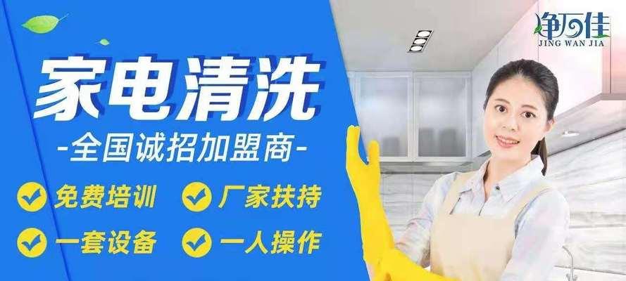 空调清洗方法大揭秘（保持空气清新）