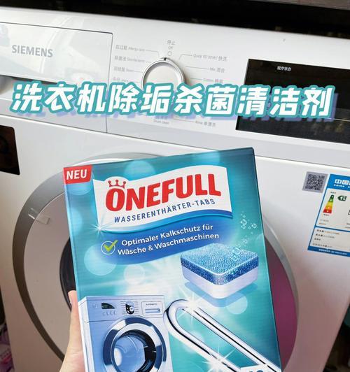货到付款洗衣机清洗方法大揭秘（轻松洗净衣物）