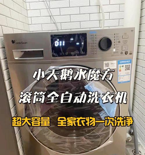 小天鹅全自动洗衣机脱水的技巧与注意事项（轻松解决脱水问题）