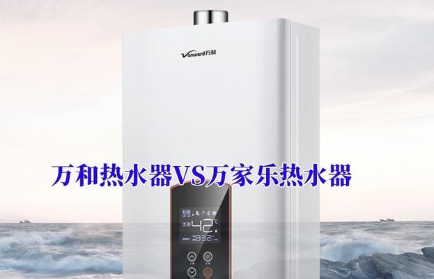 万家乐燃气热水器故障E4的解决方法（了解E4故障代码）