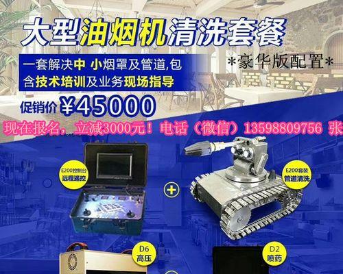 油烟机清洗机器人的制作方法（自动化清洗解决方案）