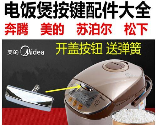 电饭煲漏水的修理技巧（快速解决家中电饭煲漏水问题）