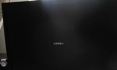 笔记本电脑开机后黑屏故障解决方法（解决笔记本电脑开机后出现黑屏的有效措施）