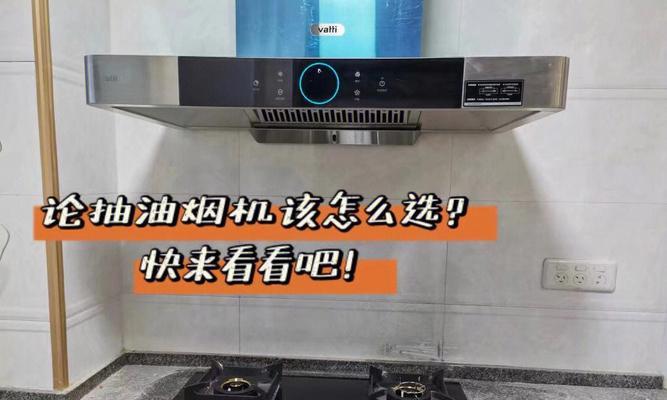 油烟机拆洗指南（如何正确清洗油烟机）
