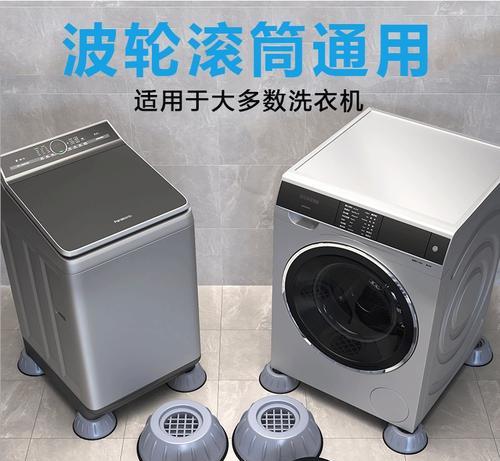 洗衣机底座的实用性剖析（为何洗衣机底座成为家居必备）