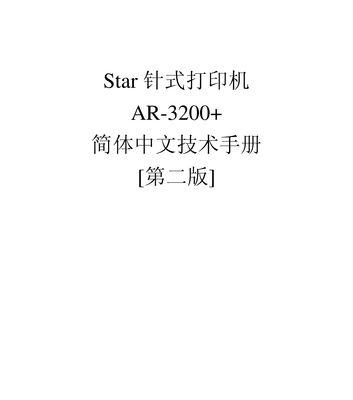 解决打印机字体有横线问题的方法（如何消除打印机输出的横线瑕疵）
