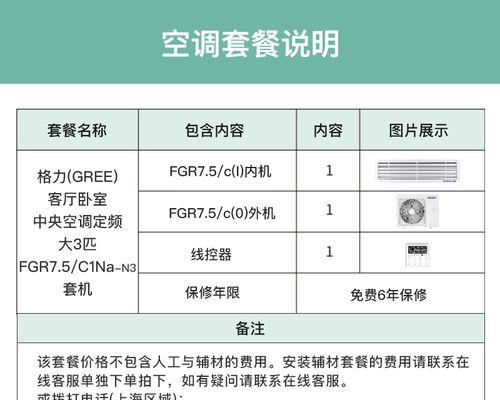 格力中央空调信号线故障解决方案（如何应对格力中央空调信号线故障及维修方法）