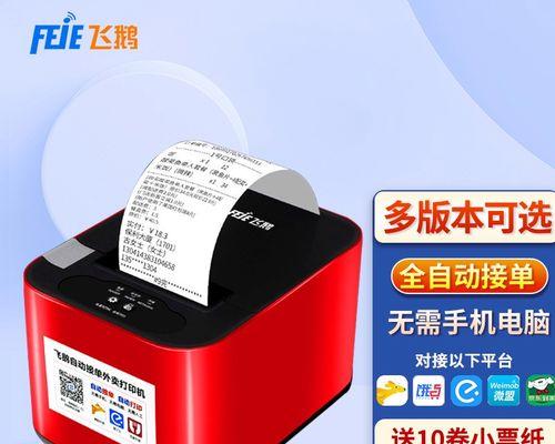 外卖打印机如何设置网络连接（简易步骤让您轻松连接外卖打印机至网络）