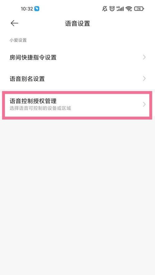 小爱同学绑定手机教程分享（轻松实现智能家居控制）