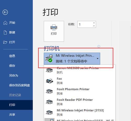 如何设置打印机纸张大小（简单操作让你打印更高效）