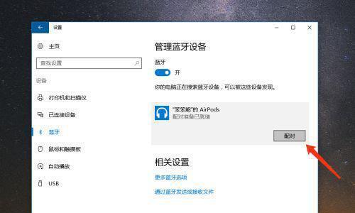解决Windows10无法连接蓝牙耳机的问题（一键解决Windows10蓝牙耳机连接异常的方法）