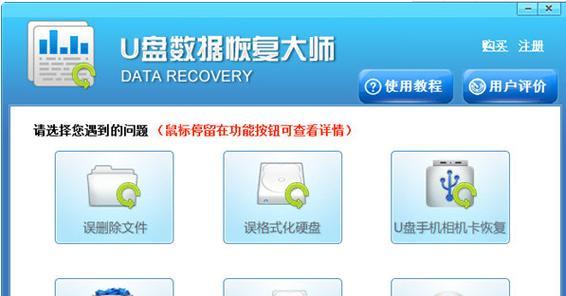 优盘数据恢复方法图解（应对优盘损坏的简易数据恢复教程）