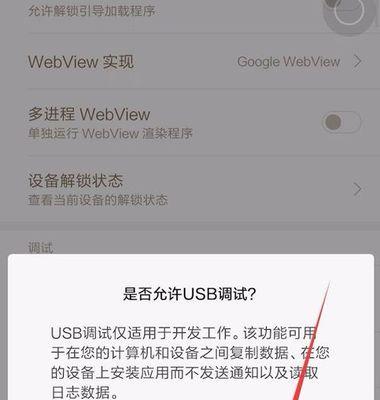 手机USB调试的正确开启和连接方法