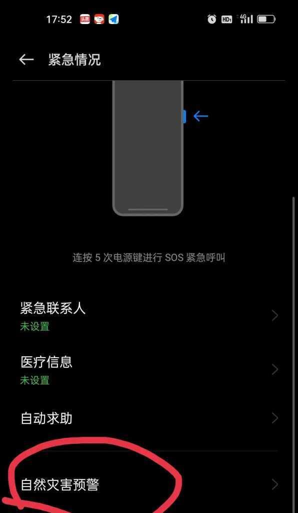 如何设置小米手机的地震警报功能（小米手机地震警报设置方法详解）