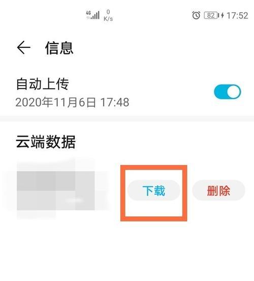 恢复手机短信记录教程（简单有效的方法帮助您找回丢失的手机短信）