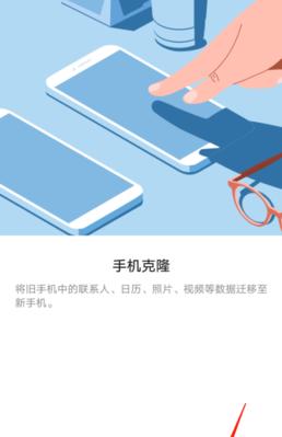 如何将旧手机的资料迁移到新手机（简单步骤教你迁移手机资料）
