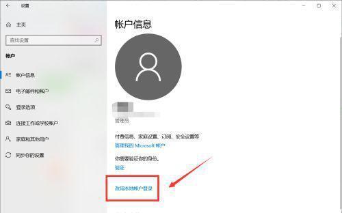 玩转Win10系统的用户账户步骤（从设置到个性化）