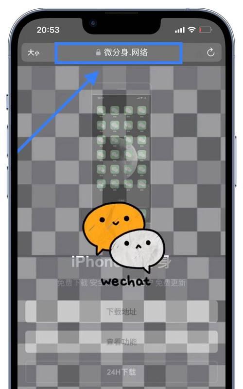 使用iPhone微信实现双开功能的步骤（轻松实现iPhone微信双开）