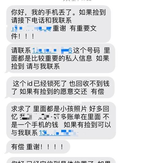 如何找回丢失的iPhone（利用技巧和工具快速找回丢失的iPhone）