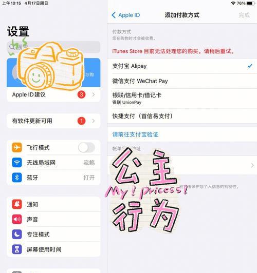 iPhone无法退出登录AppleID的解决方法（解决iPhone无法注销AppleID的常见问题和方法）