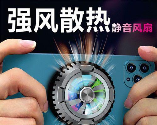 手机降温小妙招（15个简单有效的方法让手机降温）