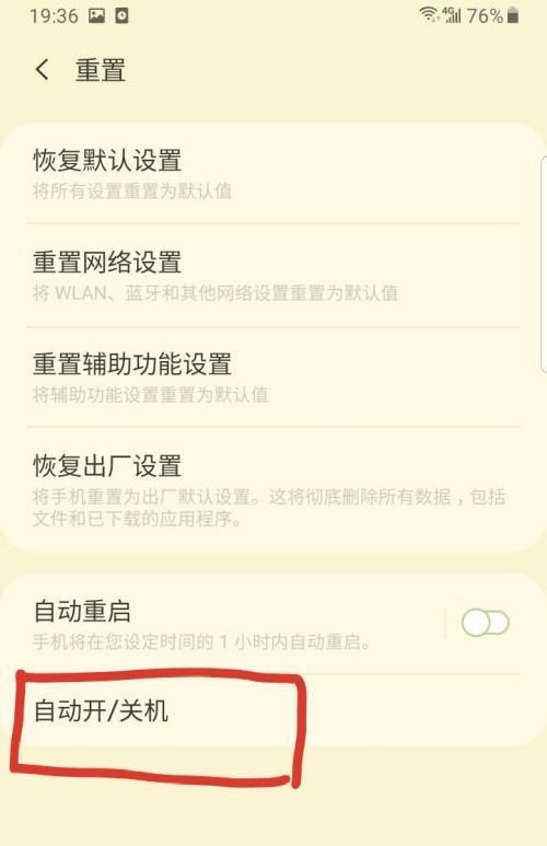 如何设置定时开机和关机（简单操作帮您实现定时开关机计划）