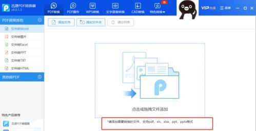 四种方法将PDF文档转为Word文档（便捷转换工具）