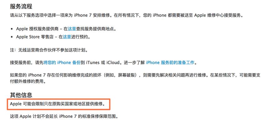 解决iPhone无服务问题的实用方法（iPhone出现无服务？不用担心）