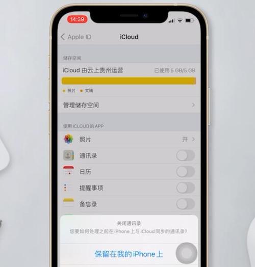 如何转移iPhone通讯录（一步步教你如何轻松转移iPhone通讯录到新设备）