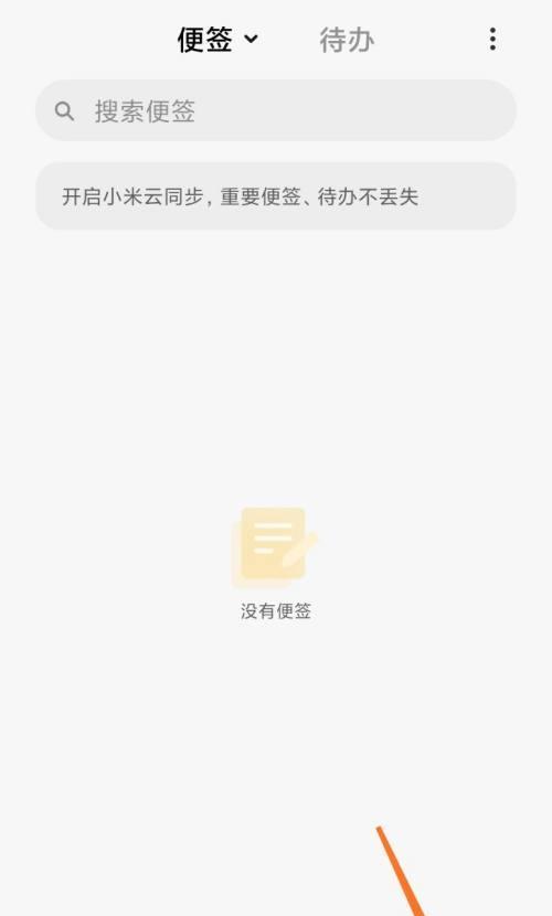 iOS备忘录便签操作方法大揭秘（轻松生成图片备忘录）