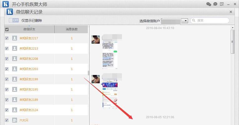 微信收不到消息提示解决方法（解决微信无法接收消息的有效方法）