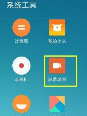 手机屏幕录制编辑攻略（通过关键步骤）
