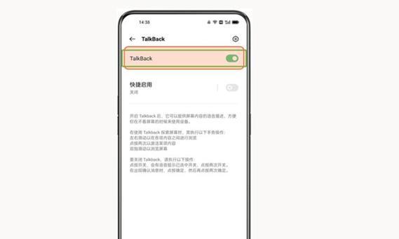 盲人模式talkback的开启和关闭步骤详解（让手机使用更便捷）