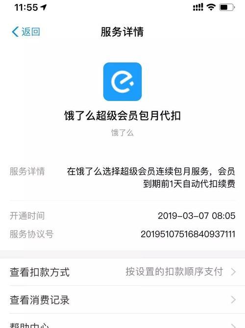 如何取消iPhone上的App自动续费（简单步骤帮您解除App订阅）
