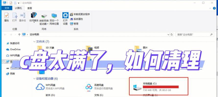 Win10电脑C盘太满了变红了，如何清理妙招（Win10电脑C盘清理的简易方法）