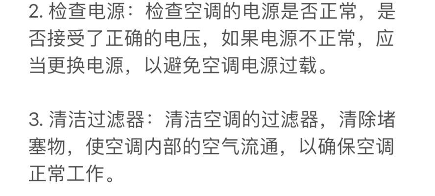 解析变频空调出现E5错误的原因及解决方法（揭秘E5错误的源头）