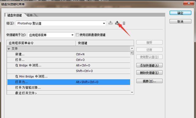探索PS快捷键设置的便捷之道（为你的设计提速）
