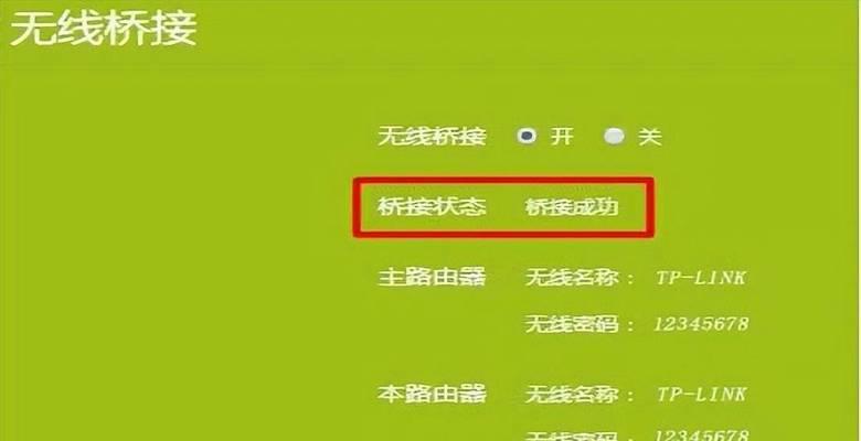 无线路由器桥接的两种方法（让你的家庭网络更强大）