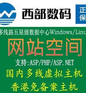 免费永久虚拟主机——打造个人网站的首选之路（免费永久虚拟主机的优势与选择技巧）