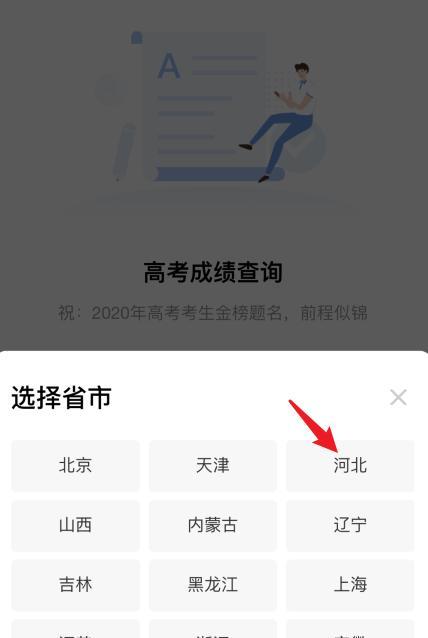 普通高考成绩查询网站入口全解析（便捷查询你的高考成绩）