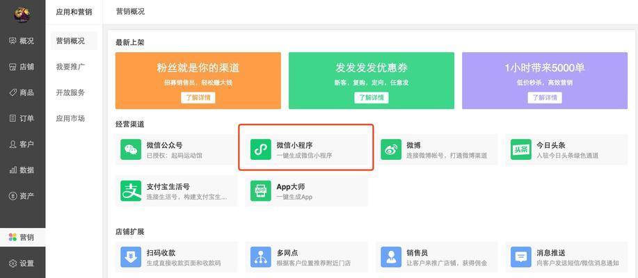 微信官网小程序注册指南（一步步教你完成微信官网小程序的注册过程）