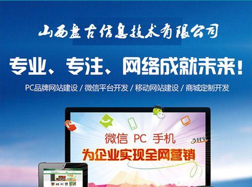 企业网站制作需要多少钱（探讨企业网站制作所需的成本与费用）