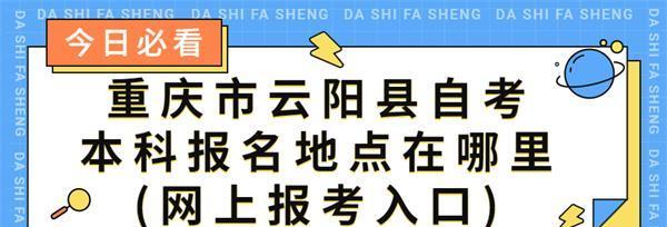 自考本科报名入口及相关注意事项（自考本科官方报名入口在哪里）