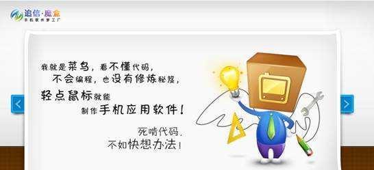 一键生成APP制作器（简单）