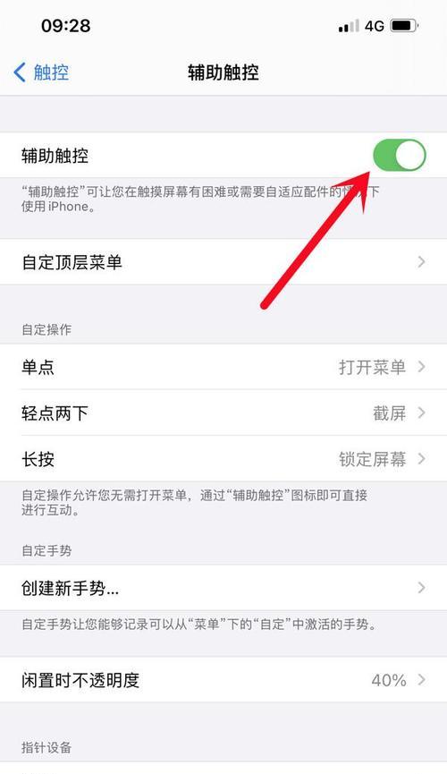 苹果手机截图操作方法大全（简单快捷教你如何在苹果手机上轻松截图）